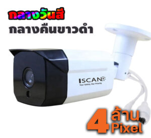 กล้องวงจรปิดสำหรับอัปเกรดระบบ AHD