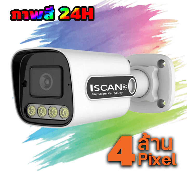 กล้องวงจรปิด IP Color 24H รุ่น IS-W3040E-IP ความละเอียด 4 ล้านพิกเซล
