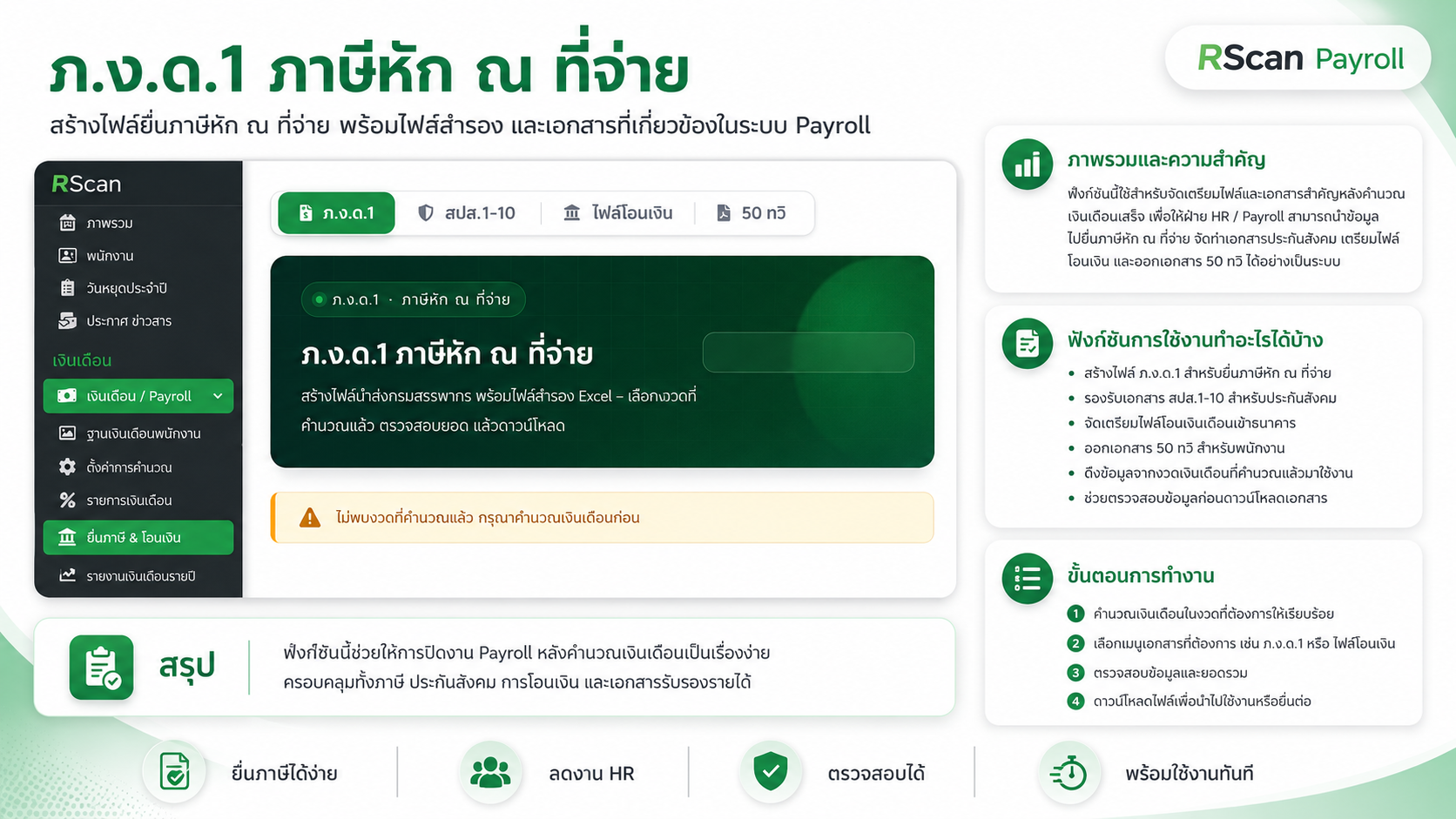 ภ.ง.ด.1 ภาษีหัก ณ ที่จ่าย