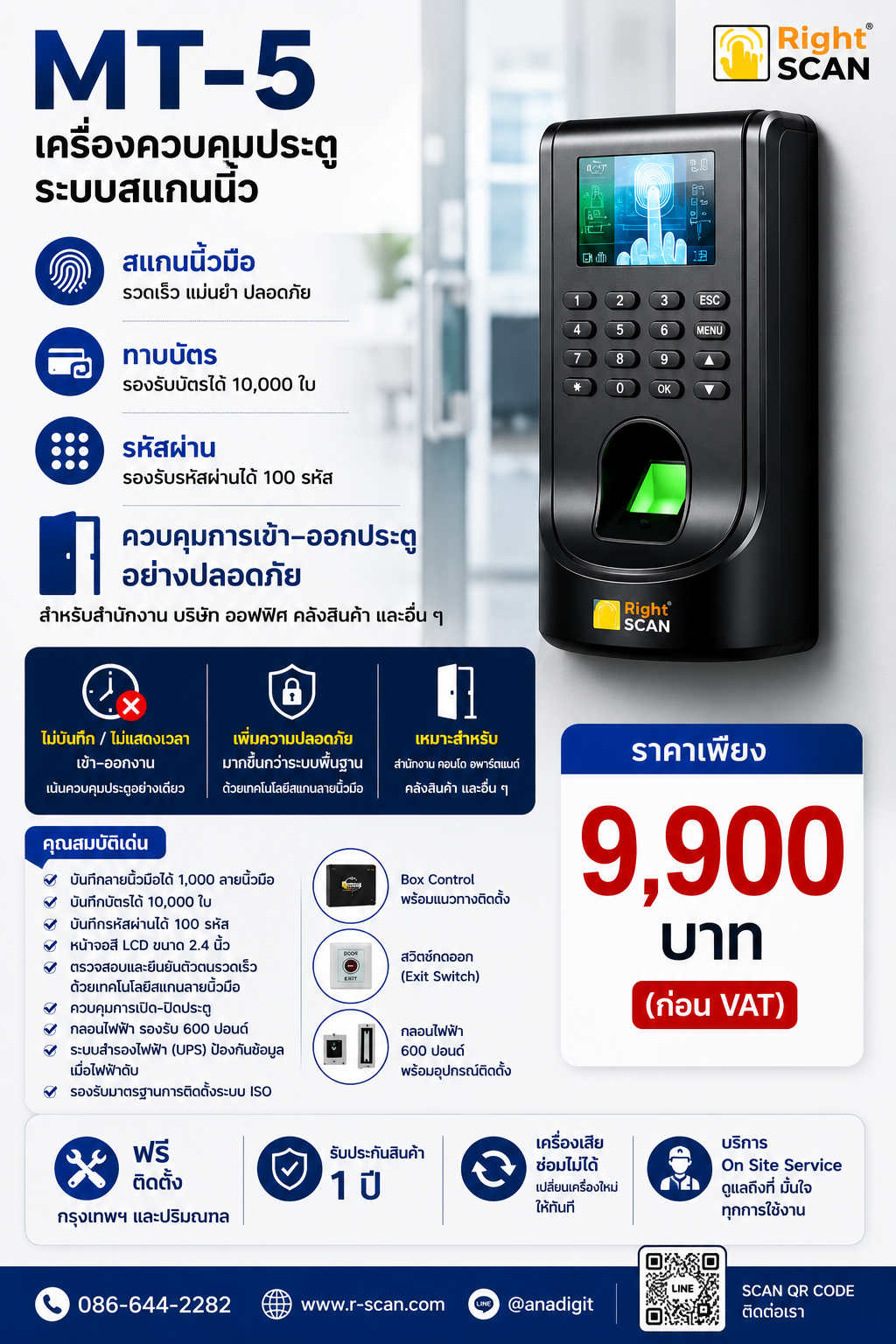 MT-5 เครื่องควบคุมประตูระบบสแกนนิ้ว