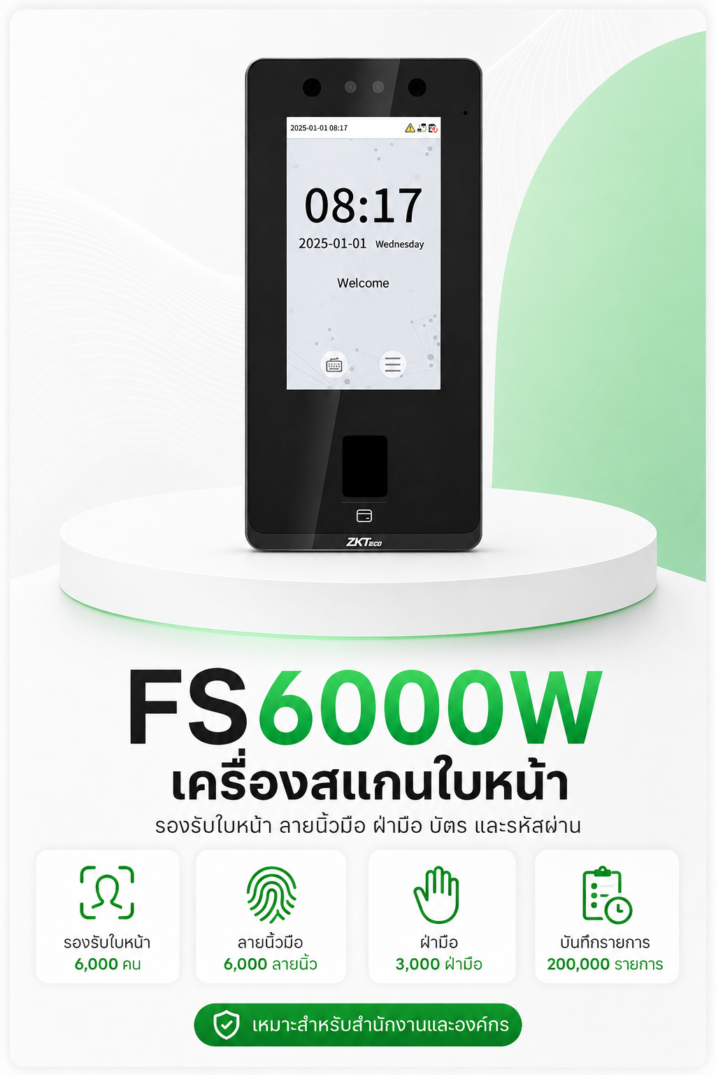 FS6000W เครื่องสแกนใบหน้า ลายนิ้วมือ ฝ่ามือ บัตร และรหัสผ่าน