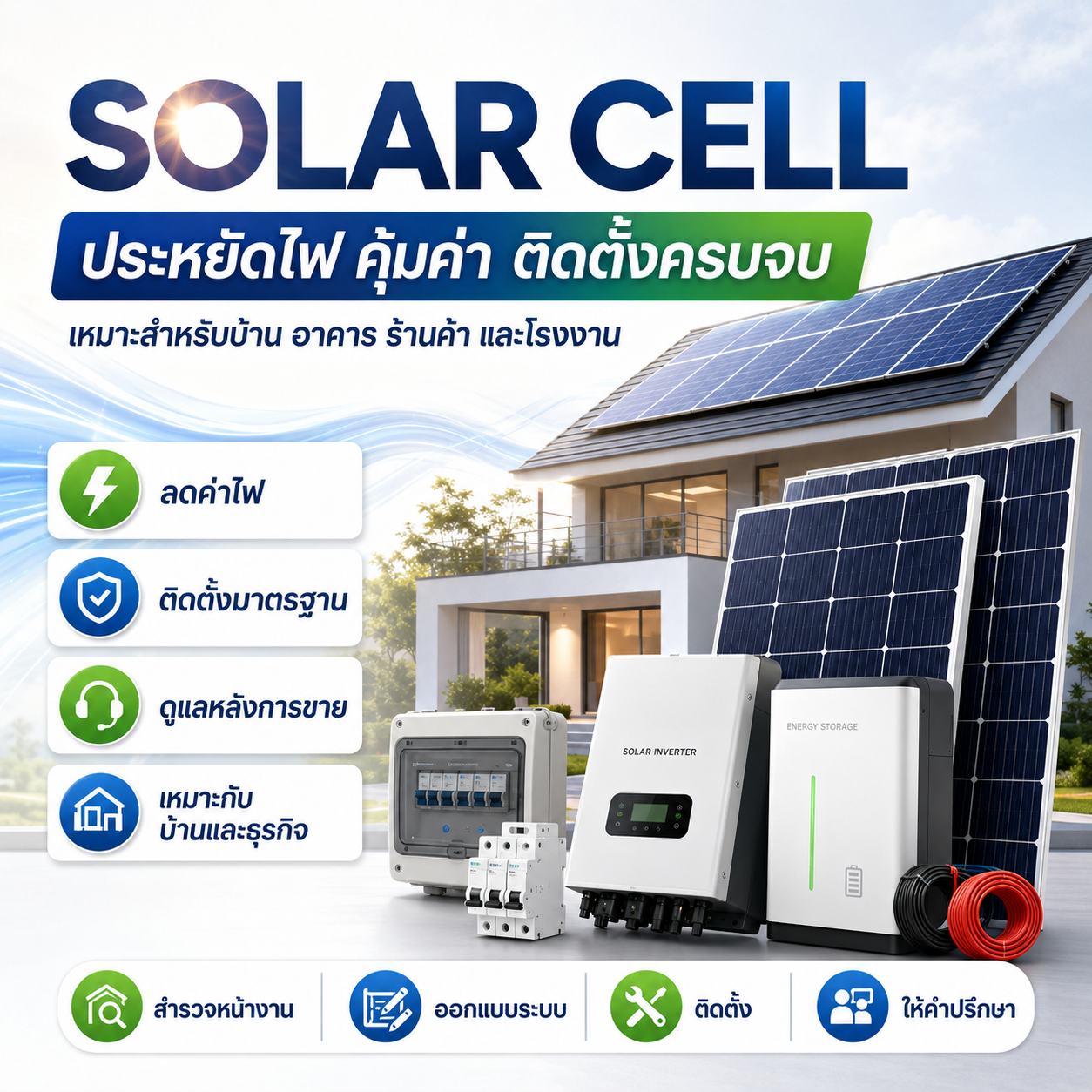 ADG Solar Cell ระบบโซลาร์เซลล์สำหรับบ้านและธุรกิจ